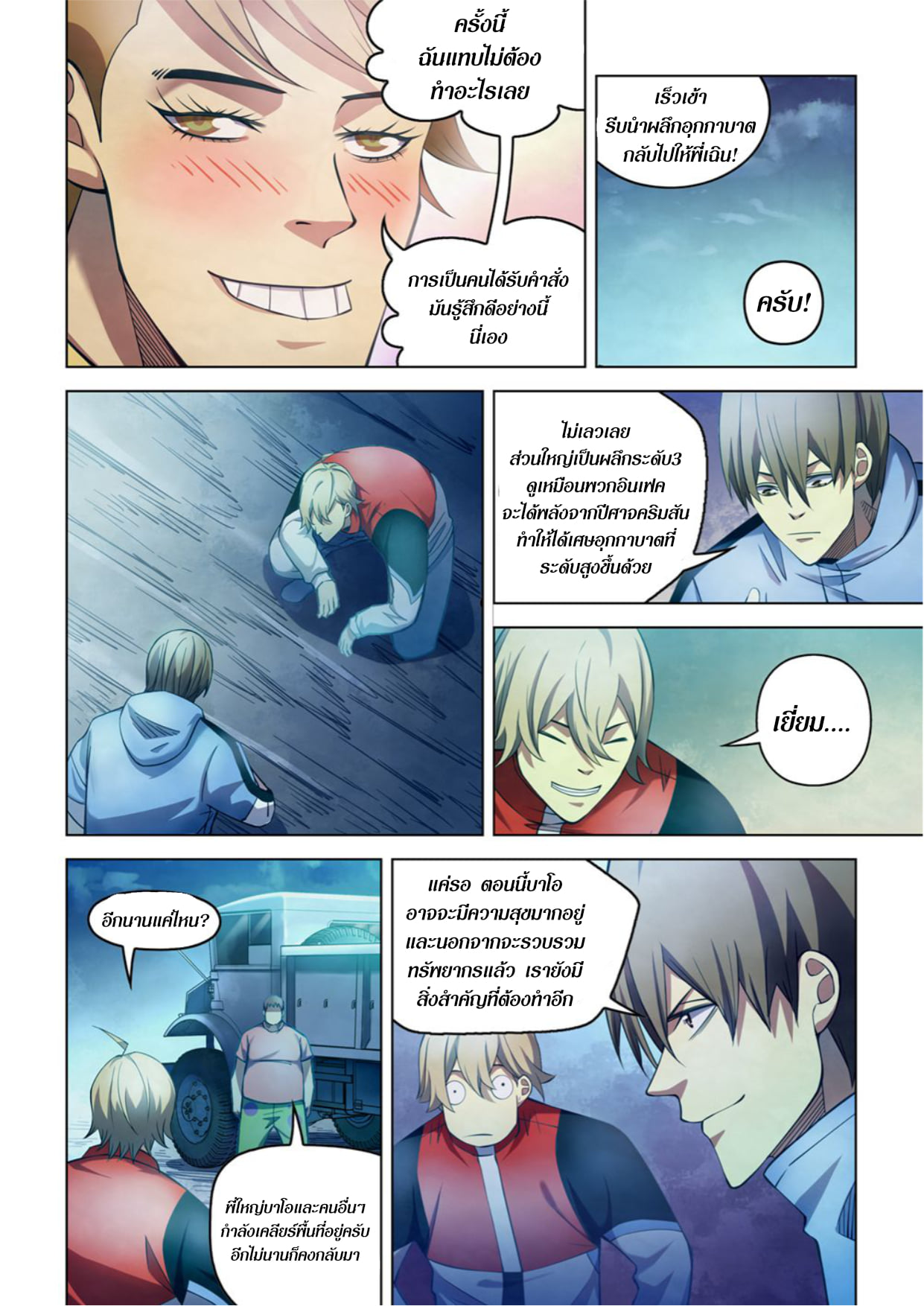 อ่านการ์ตูน The Last Human 275 ภาพที่ 3