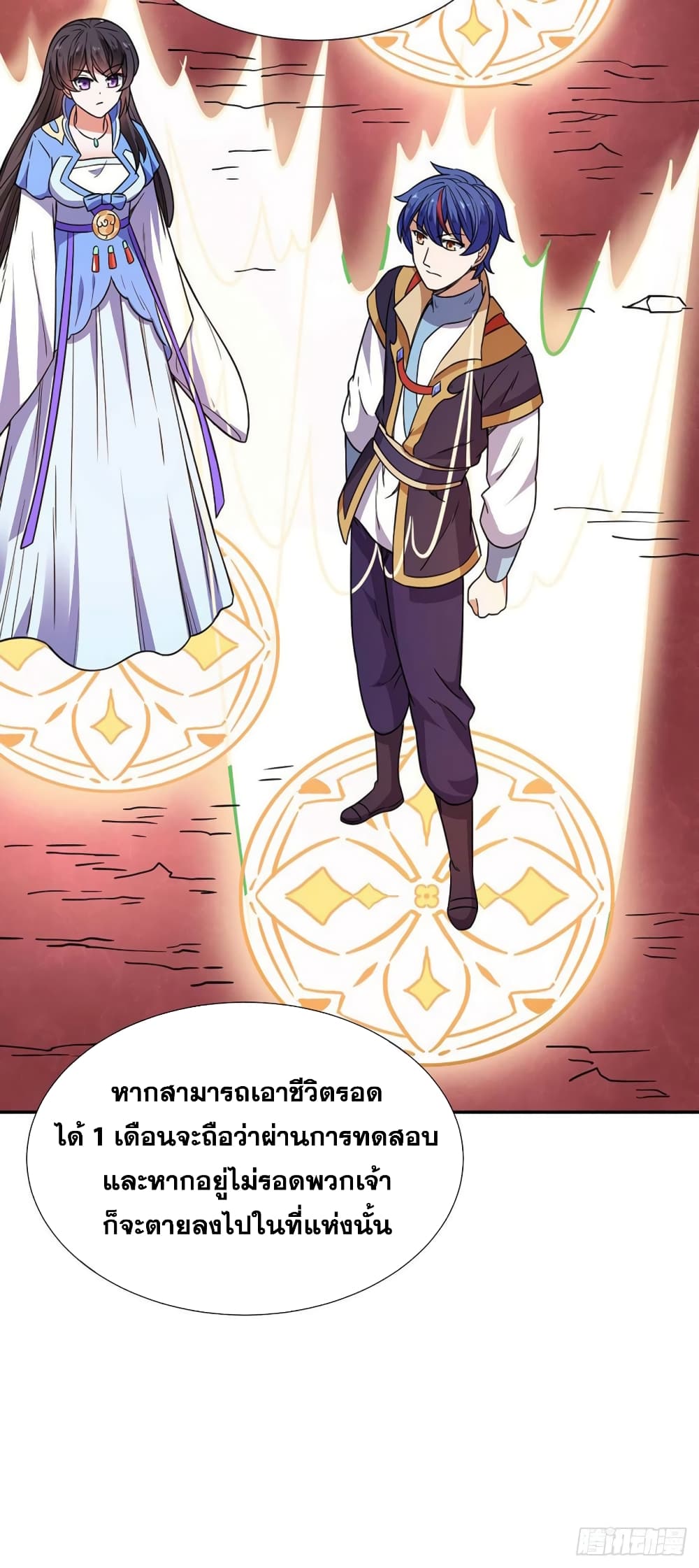 อ่านการ์ตูน WuDao Du Zun 189 ภาพที่ 31