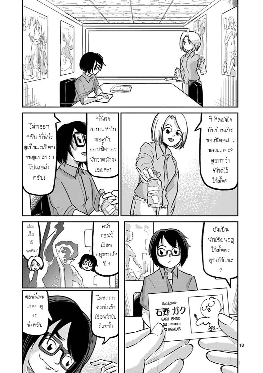 อ่านการ์ตูน Ah and Mm Are All She Says 12 ภาพที่ 13