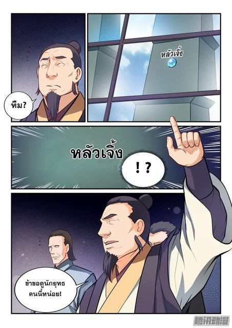 อ่านการ์ตูน Bailian Chengshen 155 ภาพที่ 9