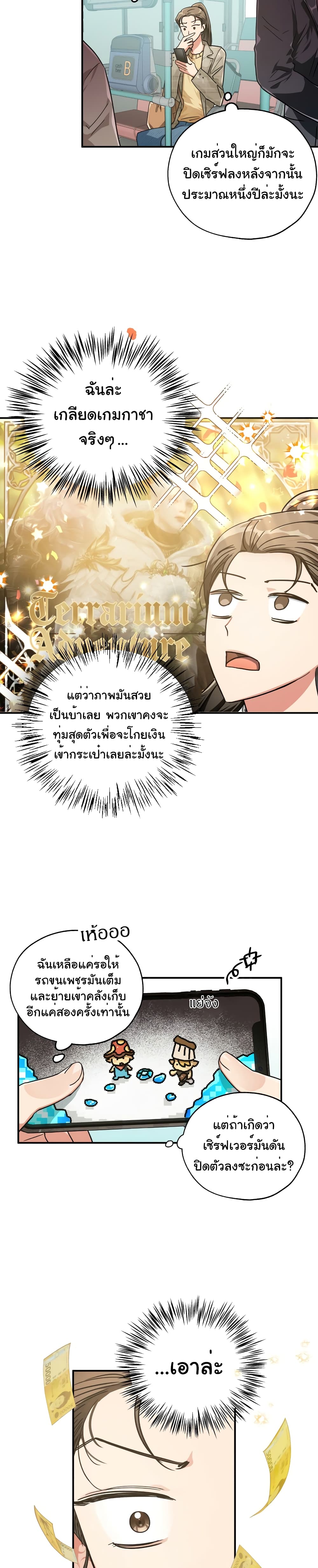 อ่านการ์ตูน Terrarium Adventure 1 ภาพที่ 11