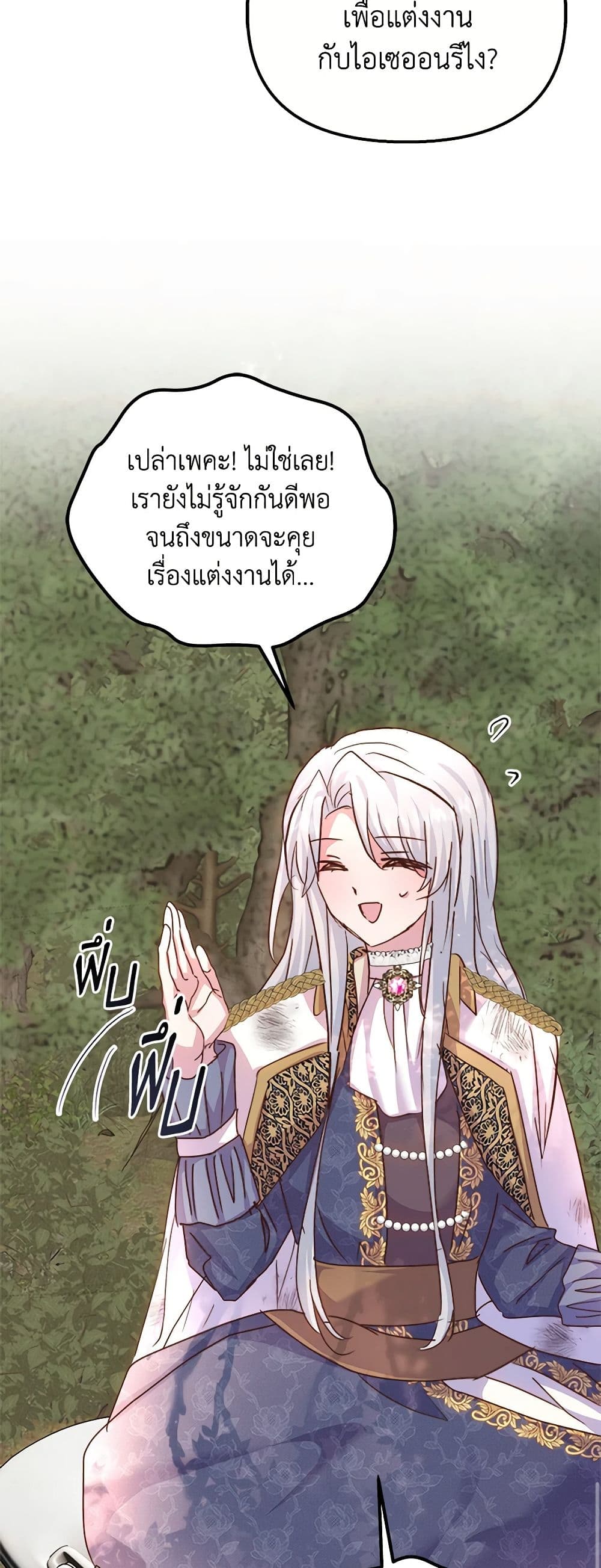 อ่านการ์ตูน I Didn’t Save You To Get Proposed To 56 ภาพที่ 9