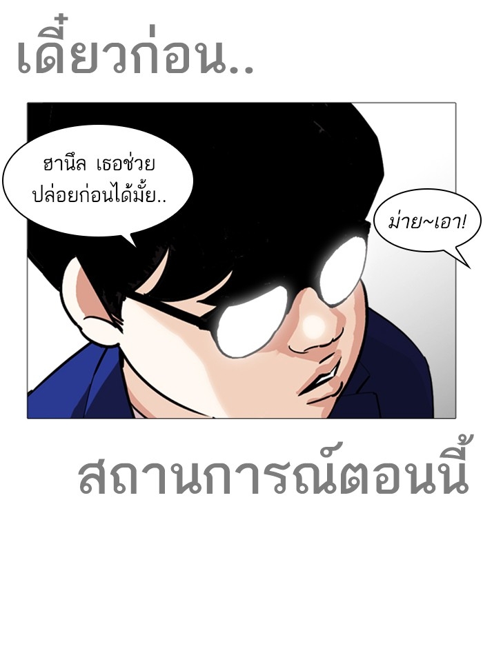 อ่านการ์ตูน Lookism 250 ภาพที่ 19