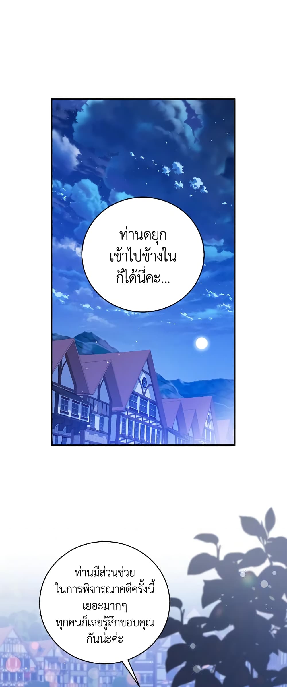 อ่านการ์ตูน Please Support My Revenge 49 ภาพที่ 2