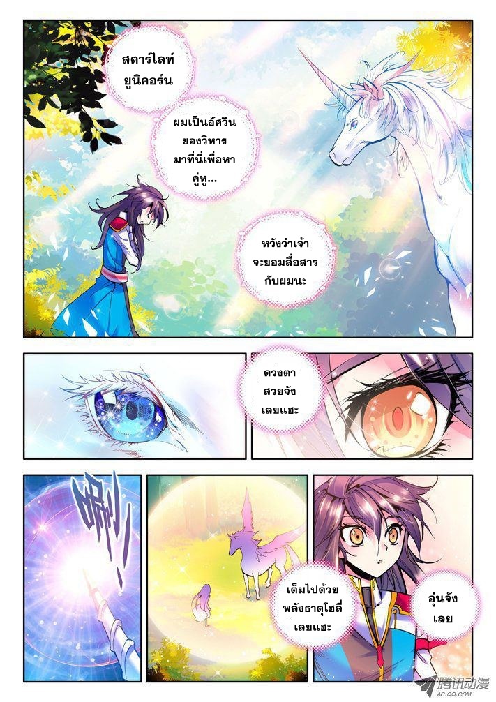 อ่านการ์ตูน Shen Yin Wang Zuo 21 ภาพที่ 5