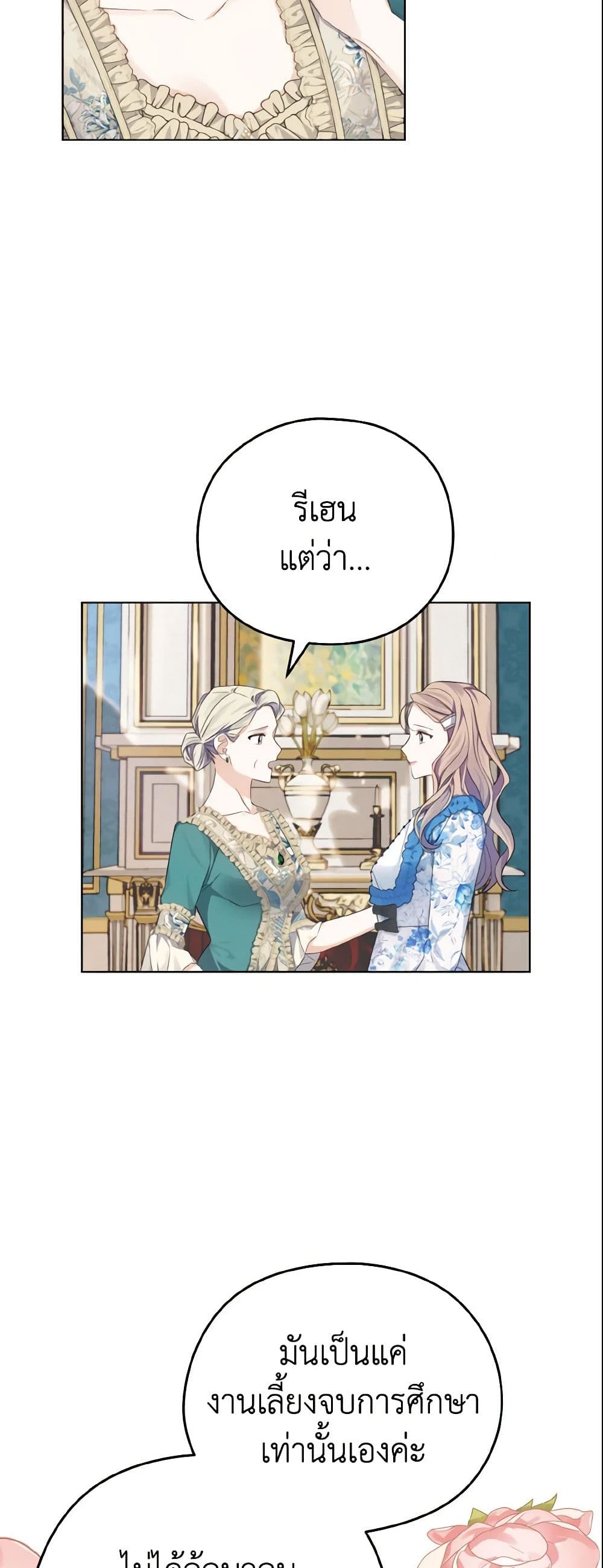 อ่านการ์ตูน My Dear Aster 4 ภาพที่ 27