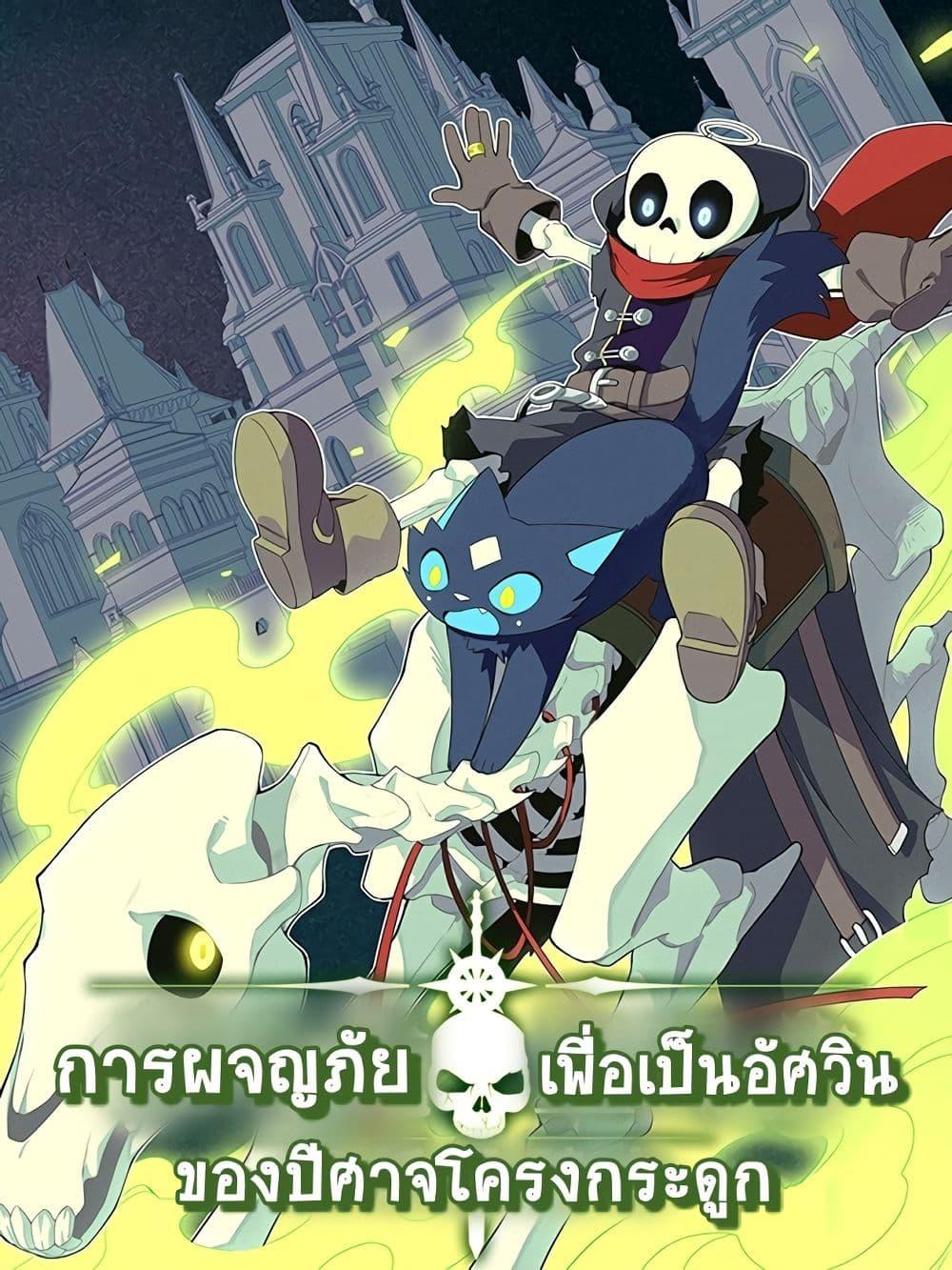 อ่านการ์ตูน Evil Lich Who Eventually Becomes A Paladin 53 ภาพที่ 1