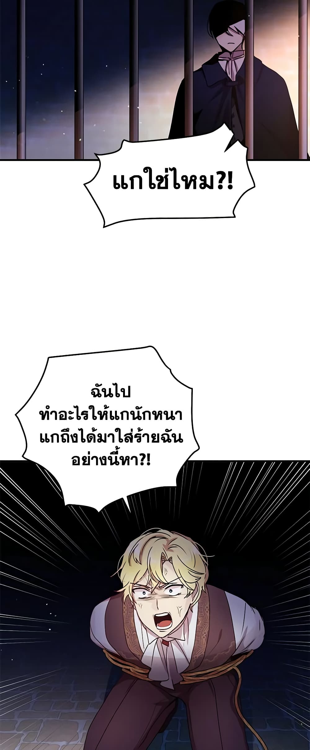 อ่านการ์ตูน What’s Wrong With You, Duke 86 ภาพที่ 46