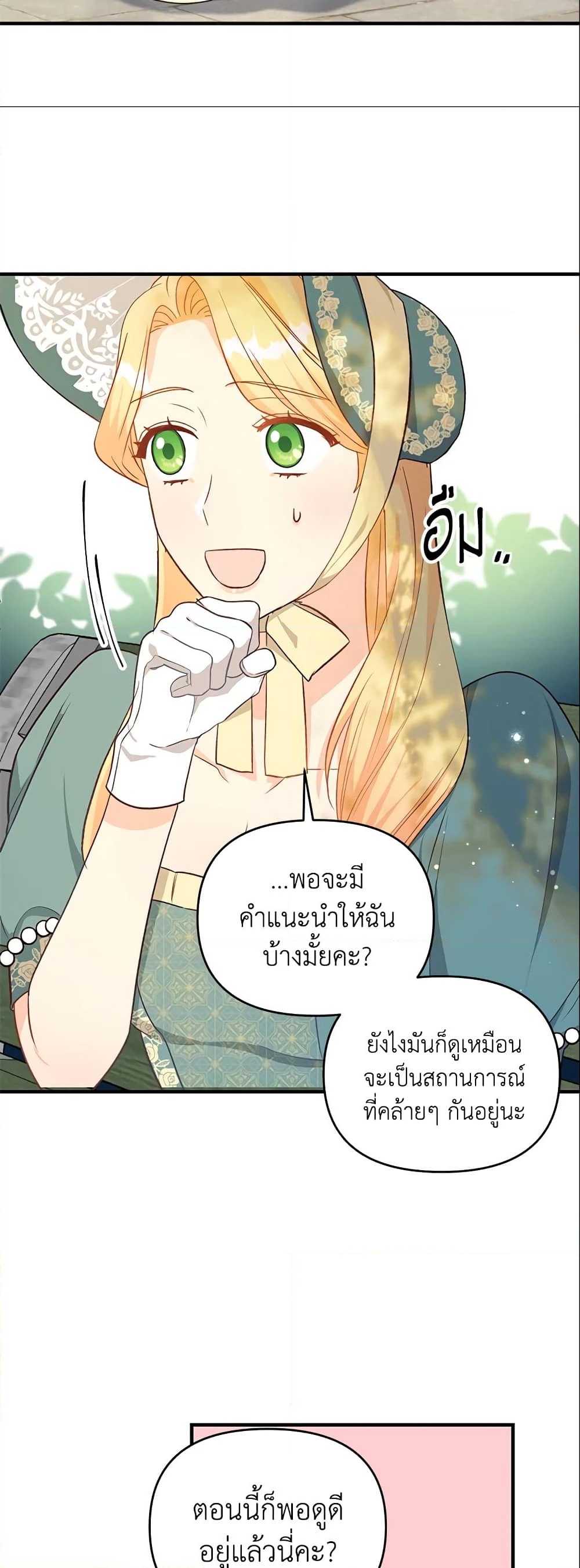 อ่านการ์ตูน I Stole the Child of My War-Mad Husband 26 ภาพที่ 36