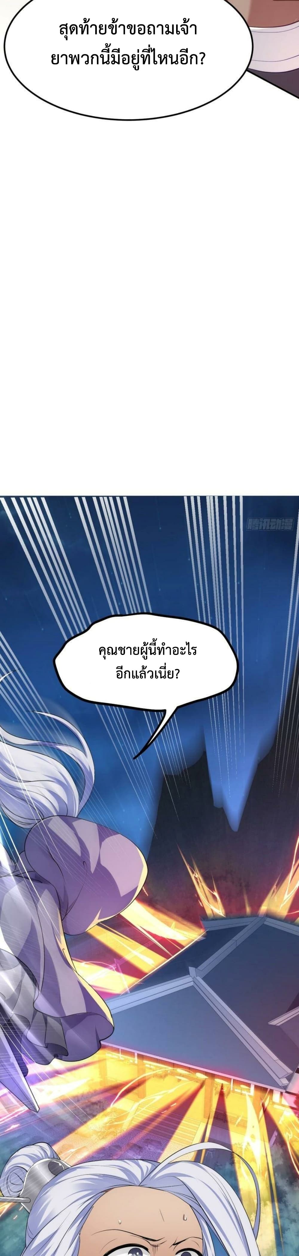 อ่านการ์ตูน I’m Cursed But I Became Stronger 9 ภาพที่ 15