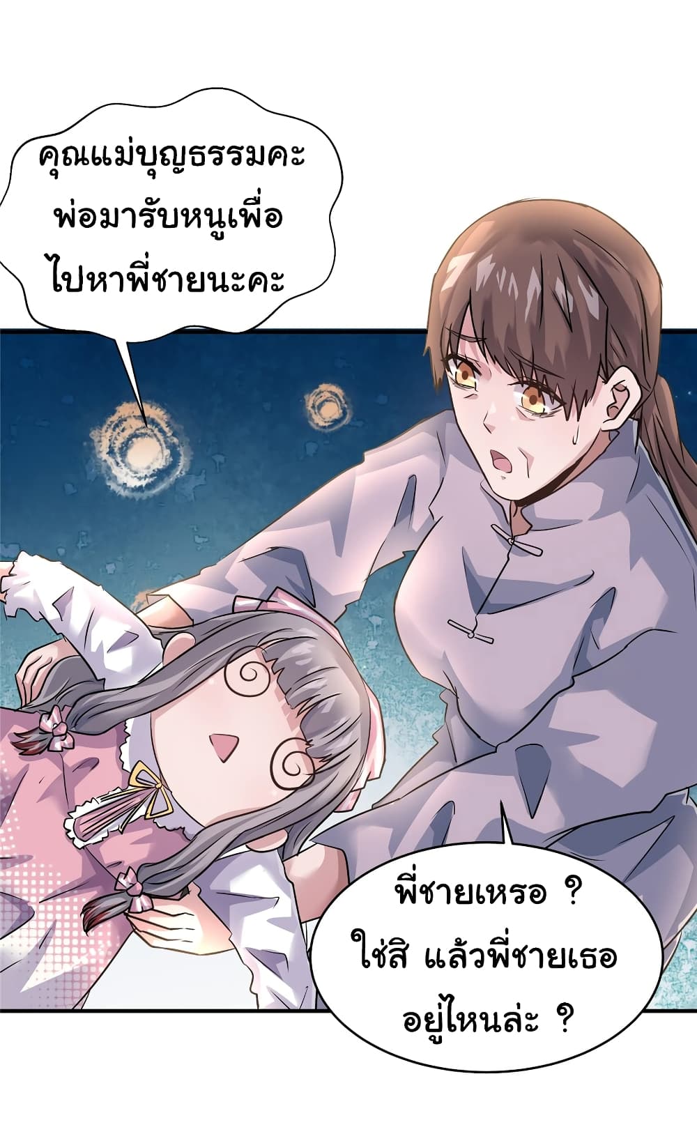 อ่านการ์ตูน Live Steadily, Don’t Wave 74 ภาพที่ 27