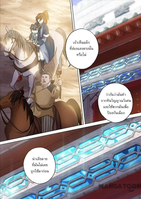 อ่านการ์ตูน Spirit Sword Sovereign 138 ภาพที่ 6