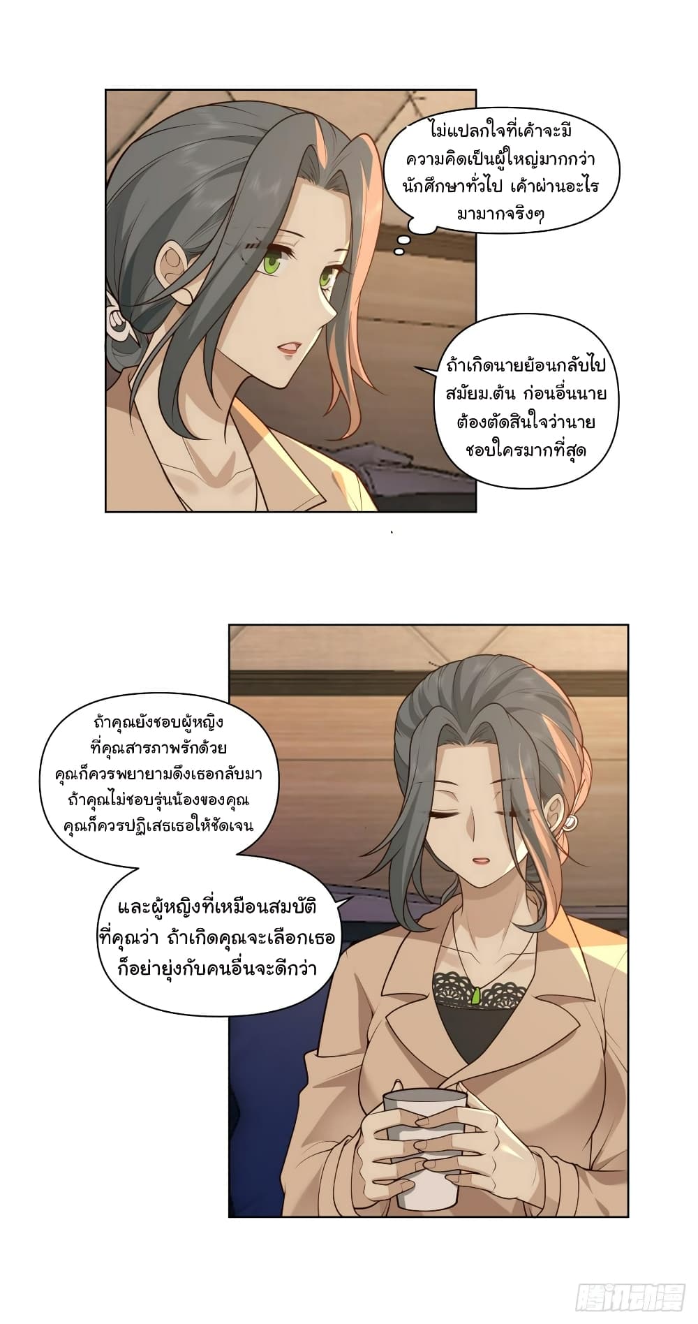 อ่านการ์ตูน I Really Don’t Want to be Reborn 119 ภาพที่ 9