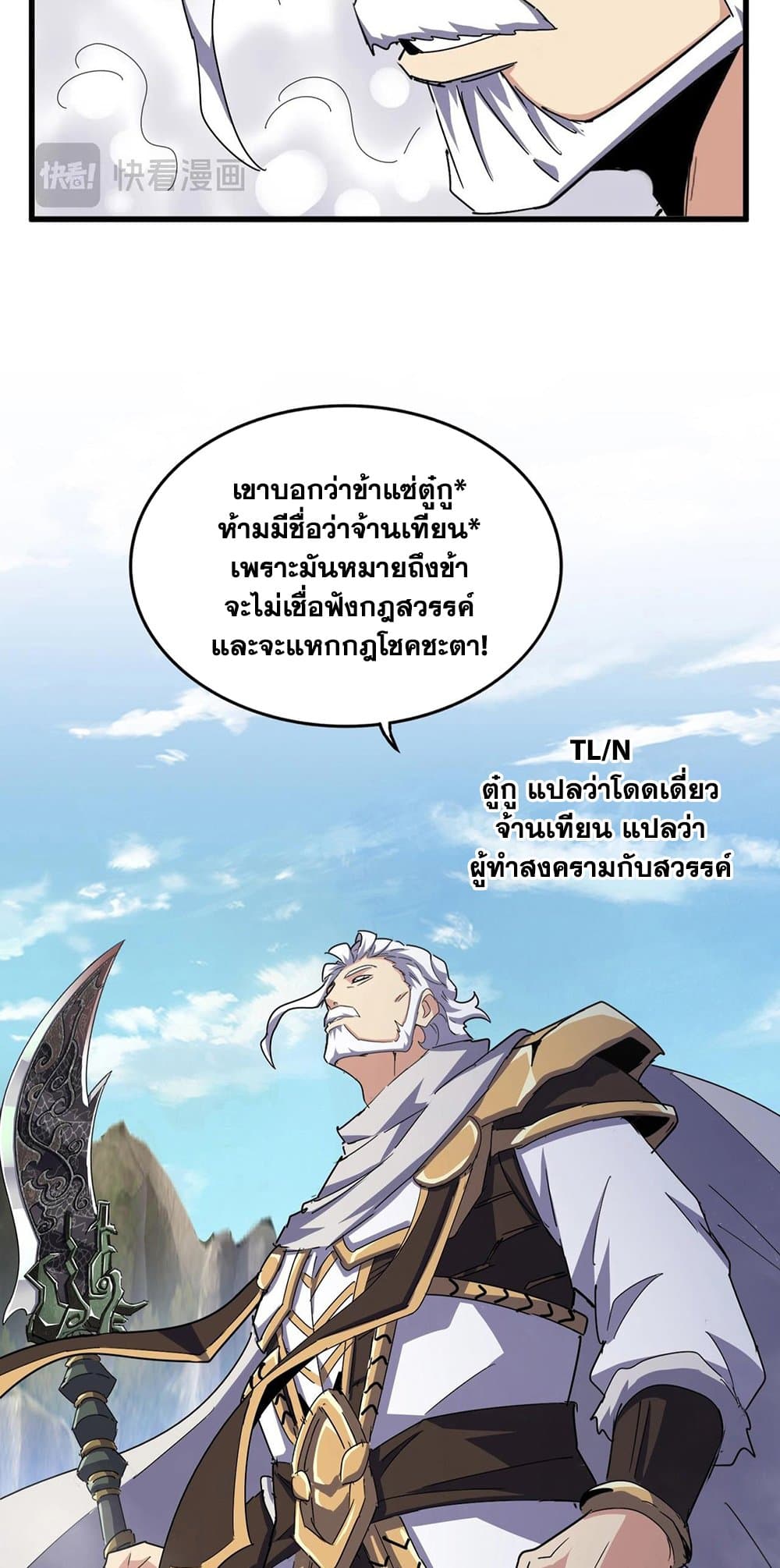 อ่านการ์ตูน Magic Emperor 496 ภาพที่ 17