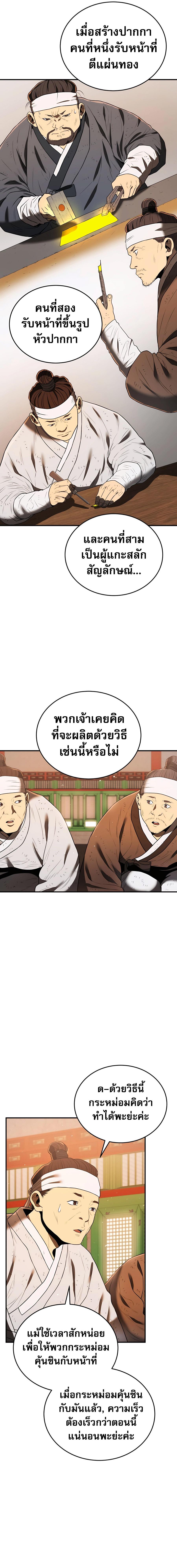 อ่านการ์ตูน Black Corporation Joseon 10 ภาพที่ 7