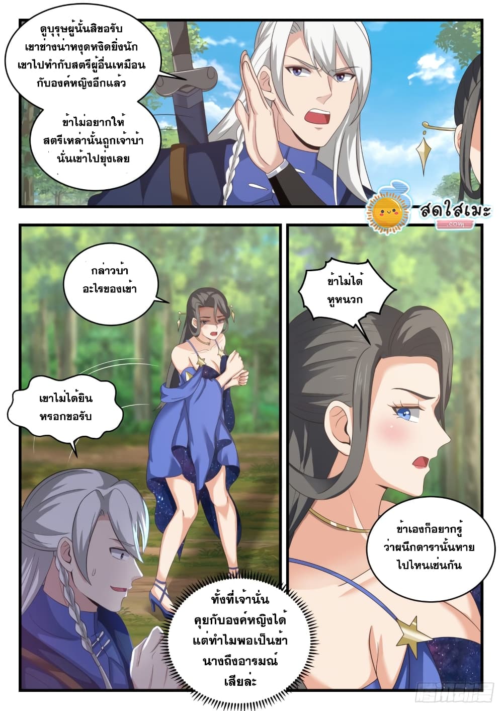 อ่านการ์ตูน Martial Peak 1736 ภาพที่ 9