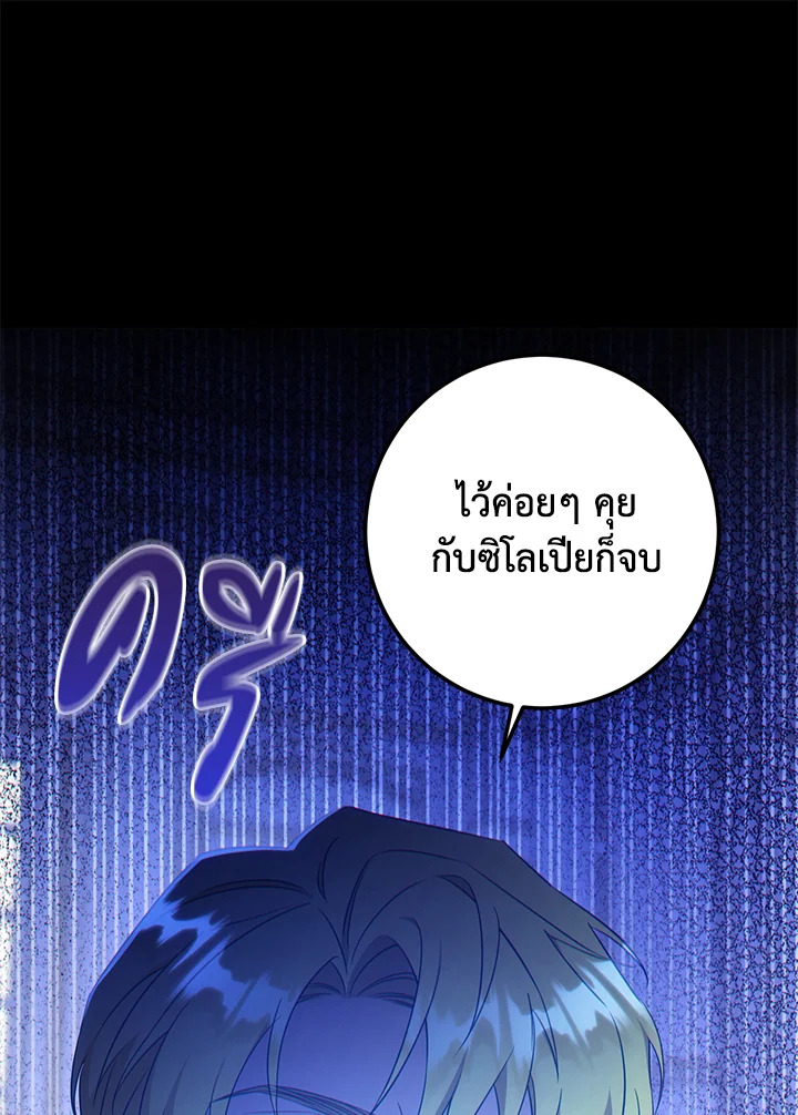 อ่านการ์ตูน Please Give Me the Pacifier 47 ภาพที่ 41