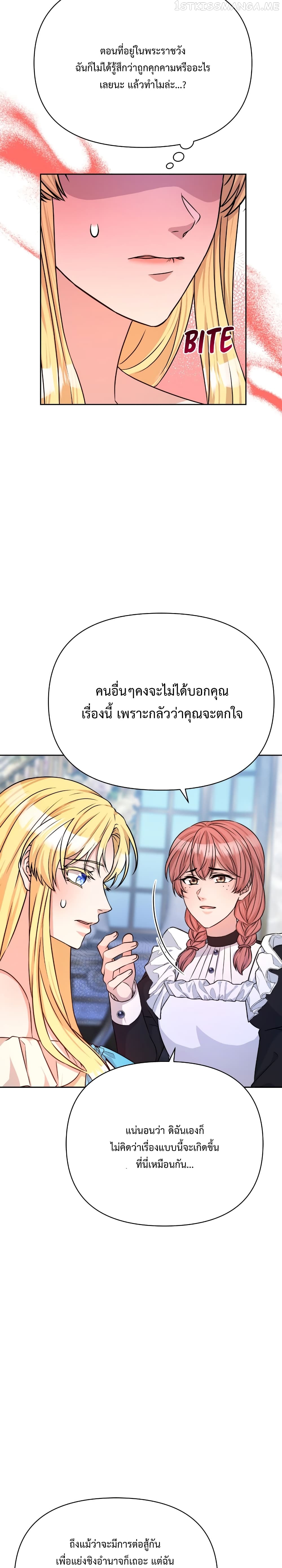 อ่านการ์ตูน Lady Edita 19 ภาพที่ 21