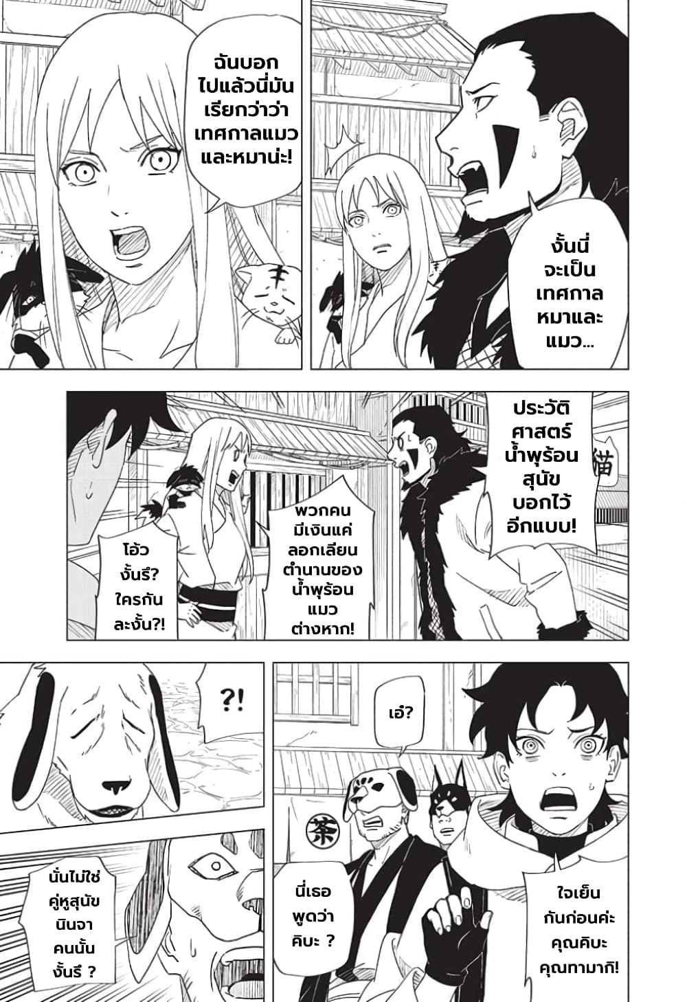 อ่านการ์ตูน Naruto: Konoha’s Story The Steam Ninja Scrolls: The Manga 5 ภาพที่ 3