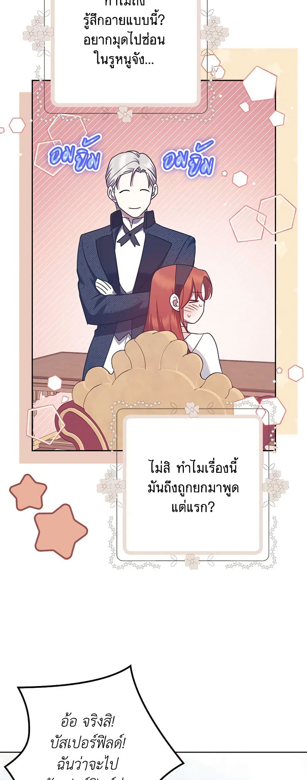 อ่านการ์ตูน The Abandoned Bachelorette Enjoys Her Simple Life 32 ภาพที่ 53