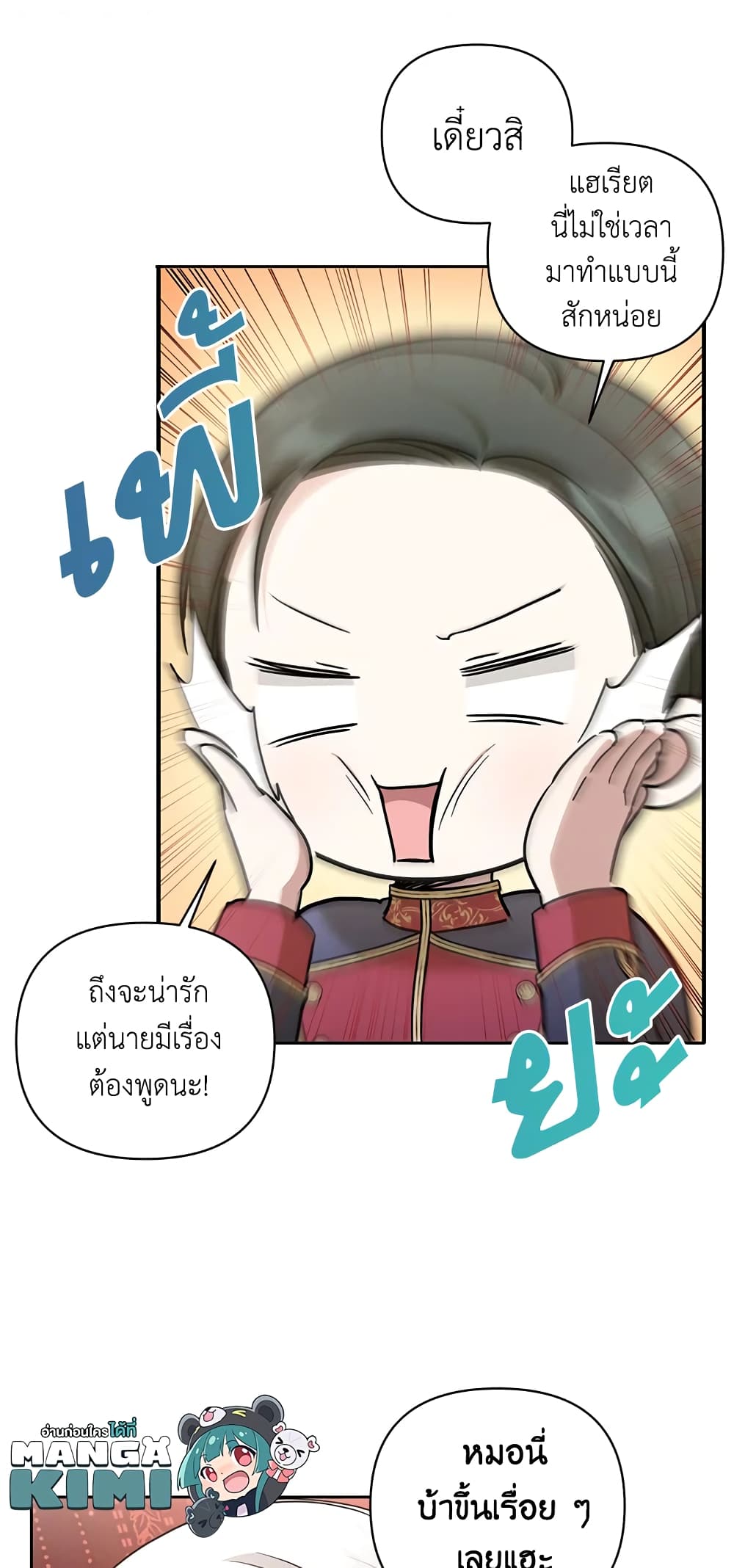 อ่านการ์ตูน The Wicked Little Princess 59 ภาพที่ 13