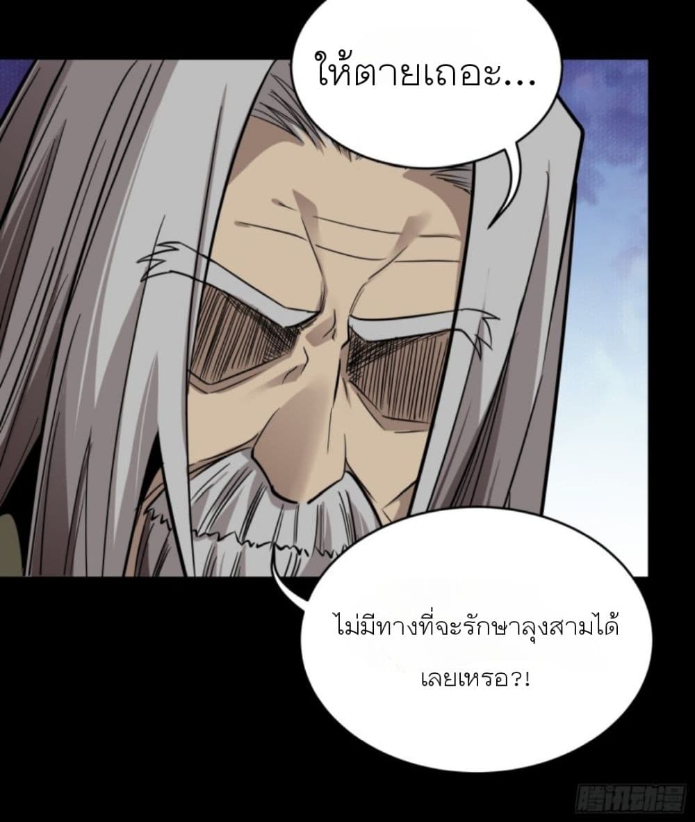 อ่านการ์ตูน Legend of Star General 87 ภาพที่ 12