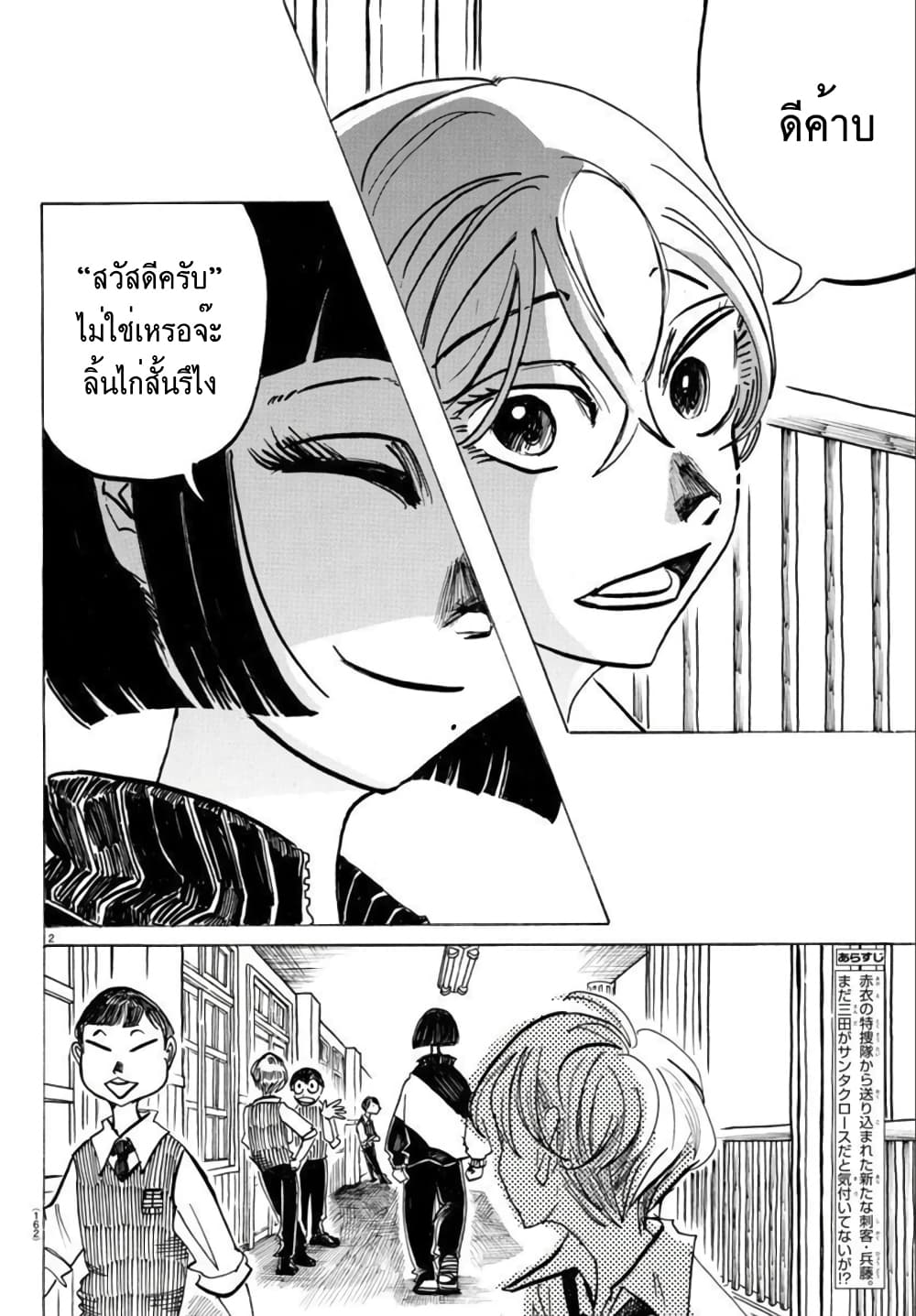 อ่านการ์ตูน Sanda 46 ภาพที่ 2