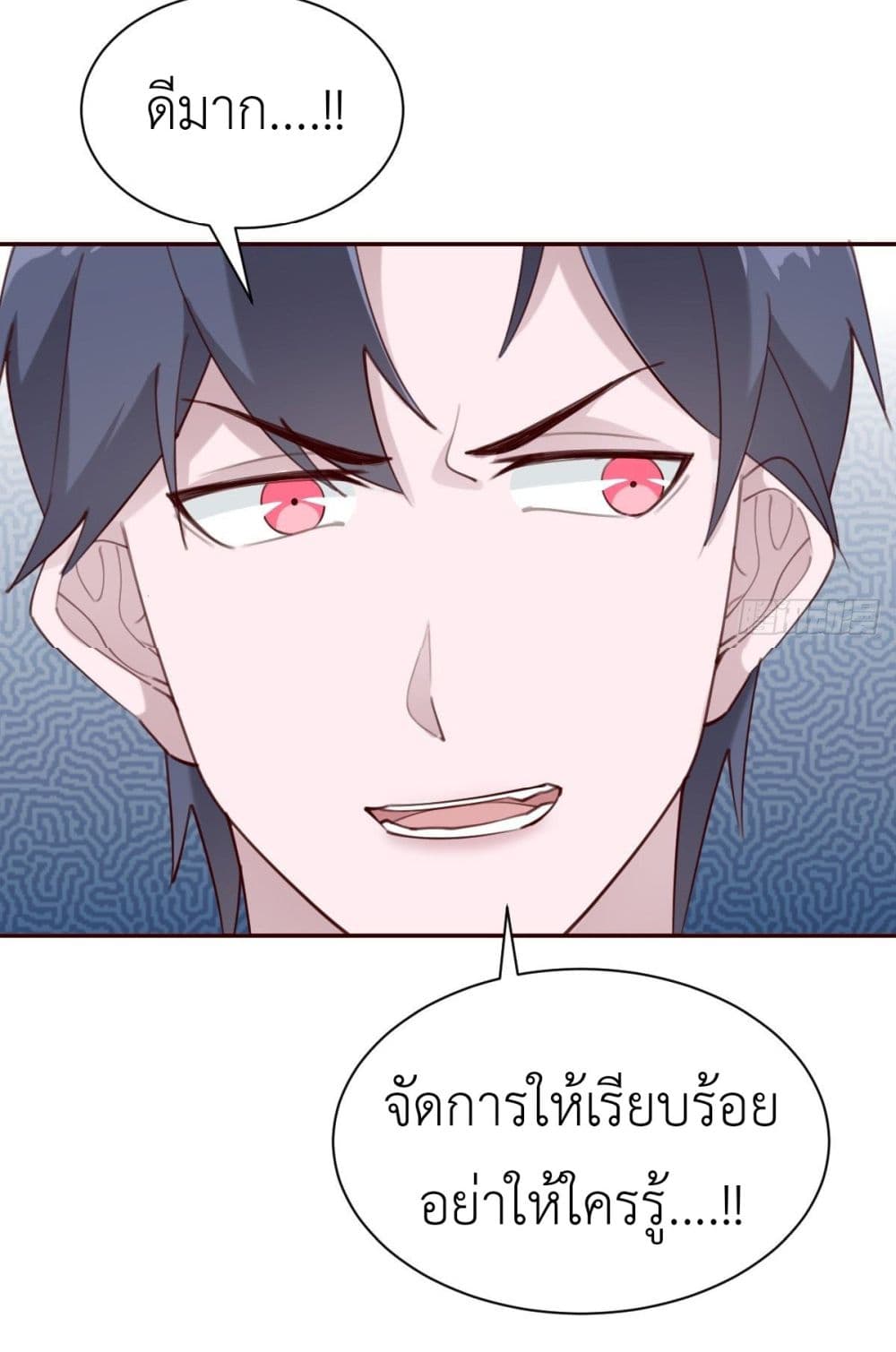 อ่านการ์ตูน Call me Nemesis 71 ภาพที่ 18