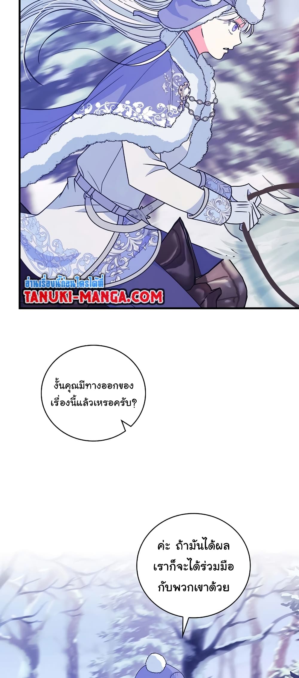 อ่านการ์ตูน Knight of the Frozen Flower 59 ภาพที่ 49