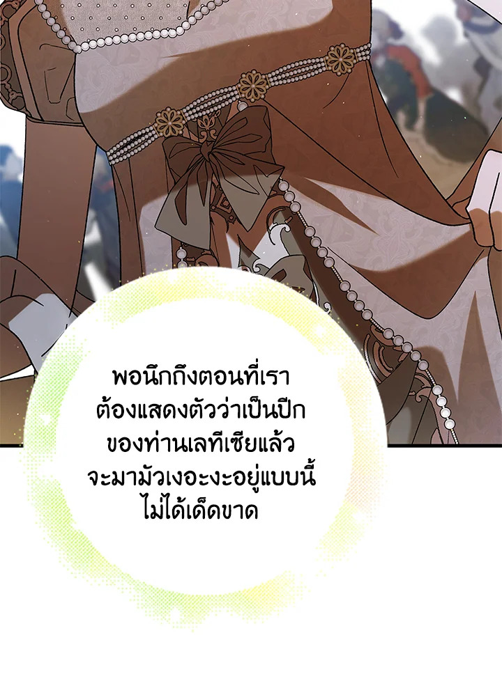 อ่านการ์ตูน A Way to Protect the Lovable You 73 ภาพที่ 68