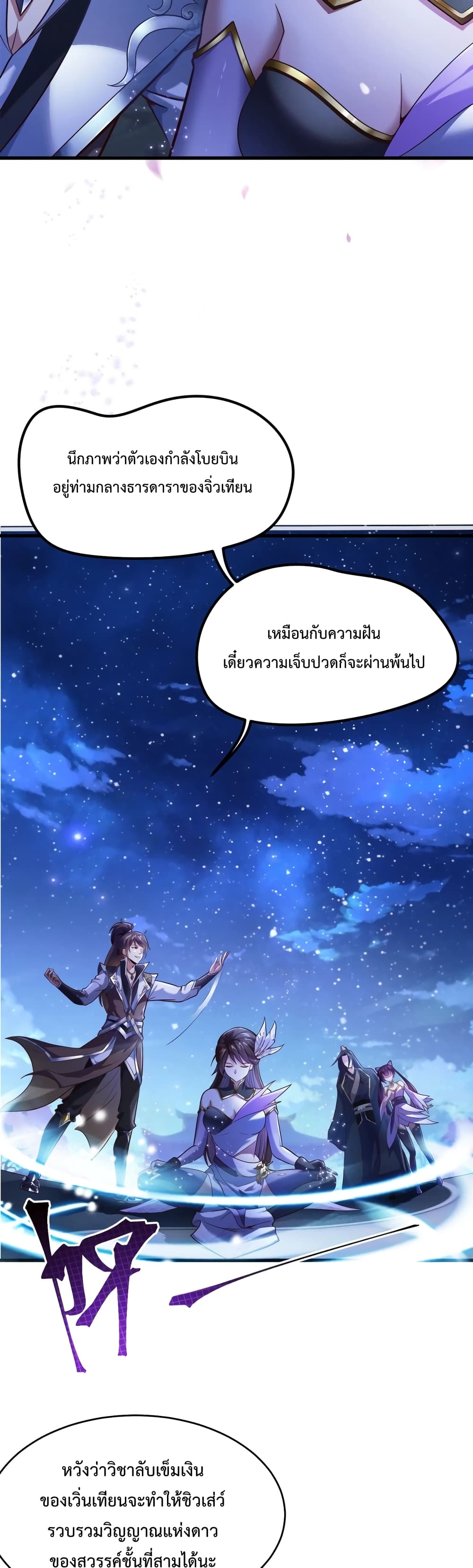 อ่านการ์ตูน Master of Starland 1 ภาพที่ 6