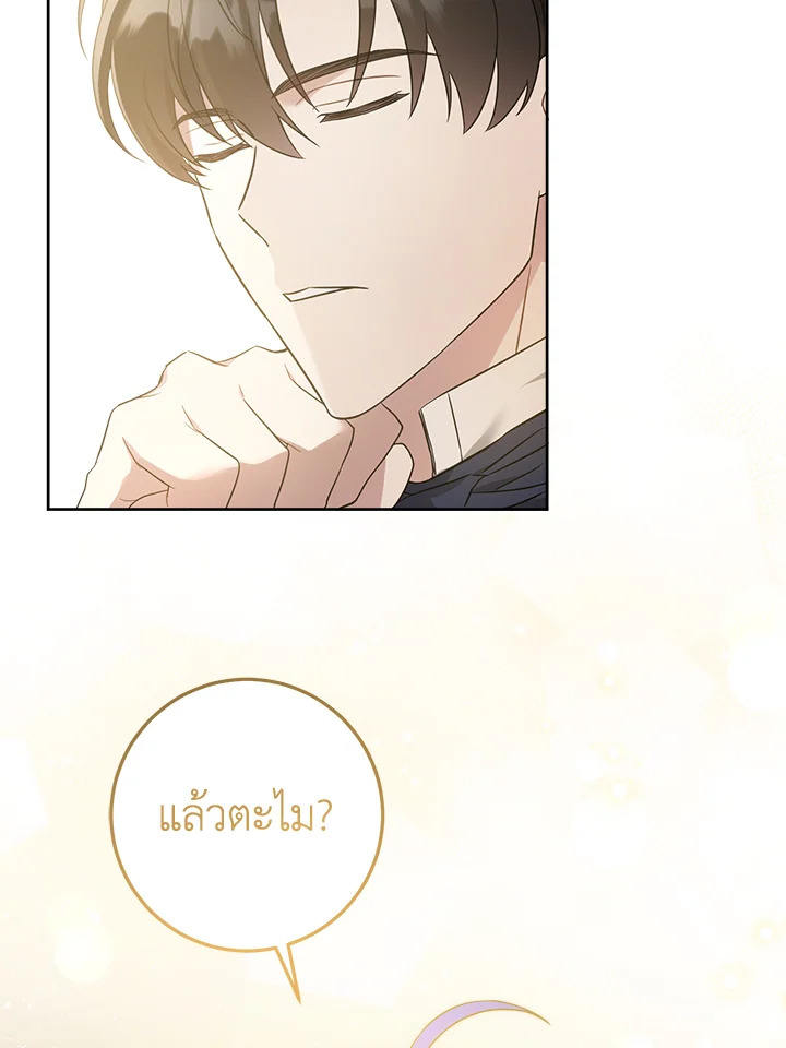 อ่านการ์ตูน Please Give Me the Pacifier 44 ภาพที่ 92