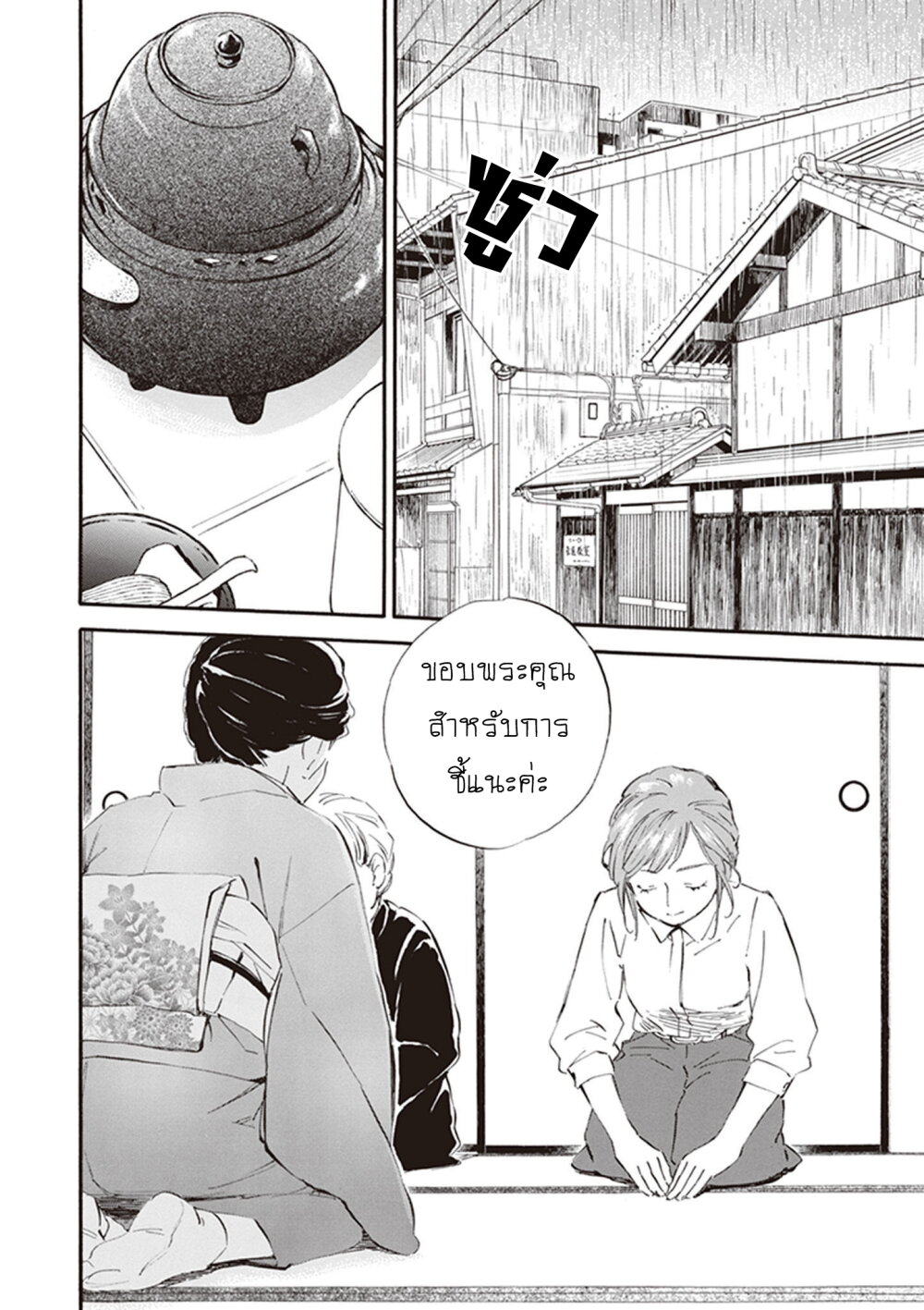 อ่านการ์ตูน Deaimon 30 ภาพที่ 2