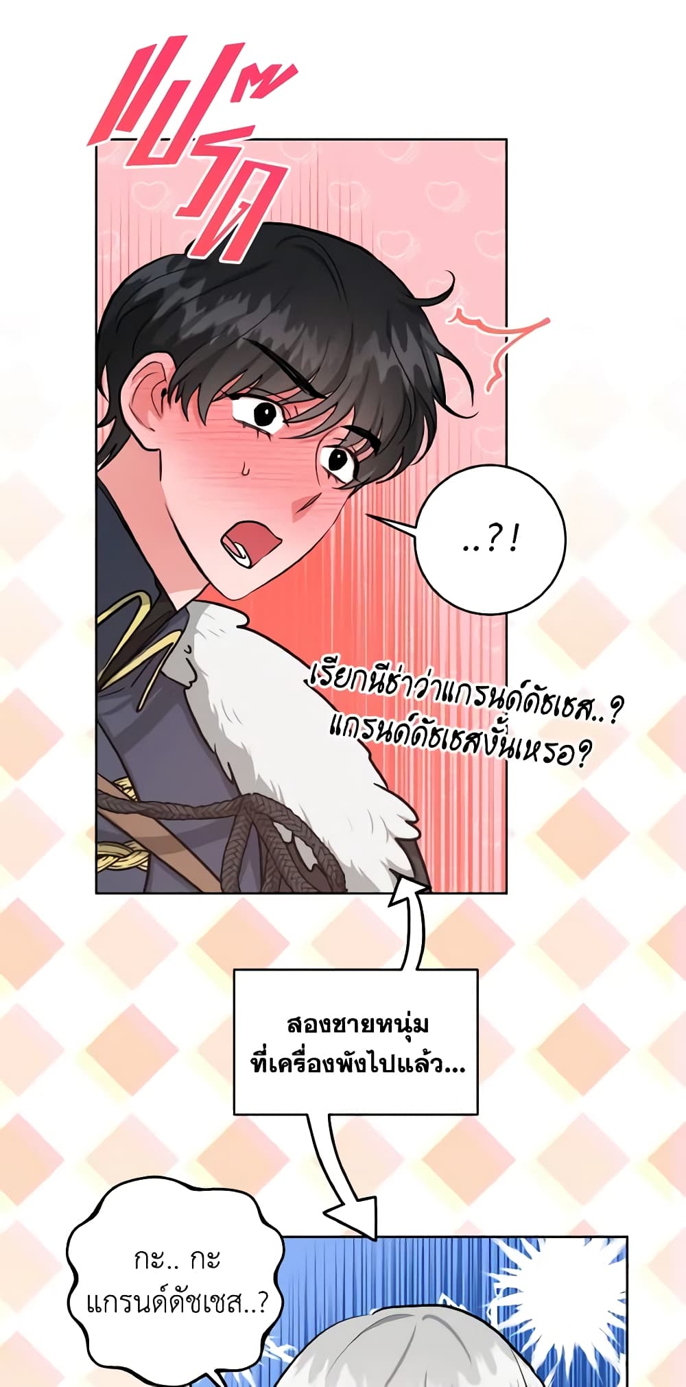 อ่านการ์ตูน The Northern Duke Needs A Warm Hug 28 ภาพที่ 18