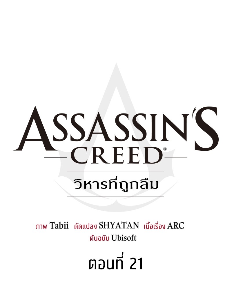 อ่านการ์ตูน Assassin’s Creed: The Forgotten Temple 21 ภาพที่ 37