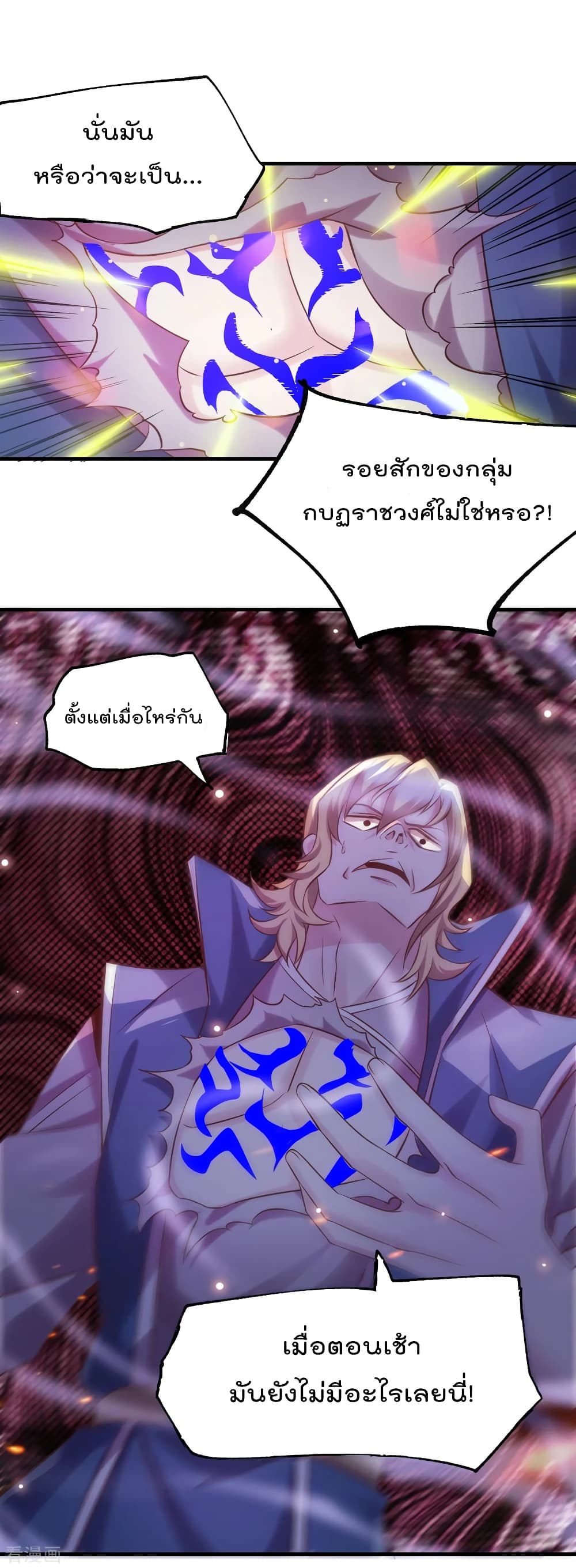 อ่านการ์ตูน Immortal Husband on The Earth 57 ภาพที่ 24