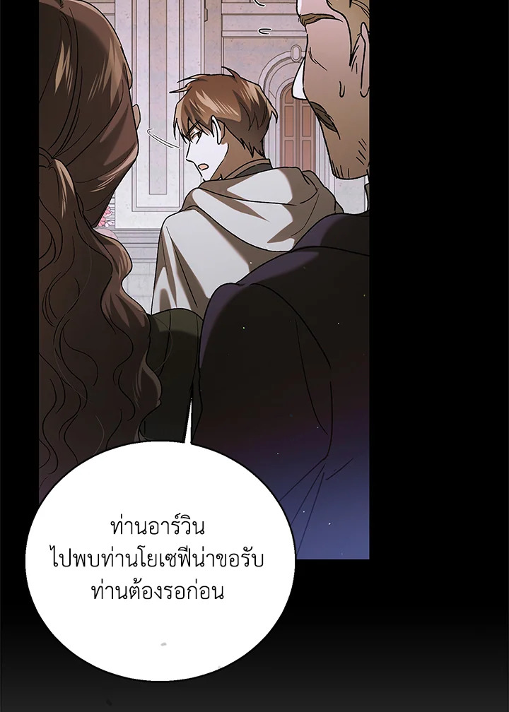 อ่านการ์ตูน A Way to Protect the Lovable You 79 ภาพที่ 48