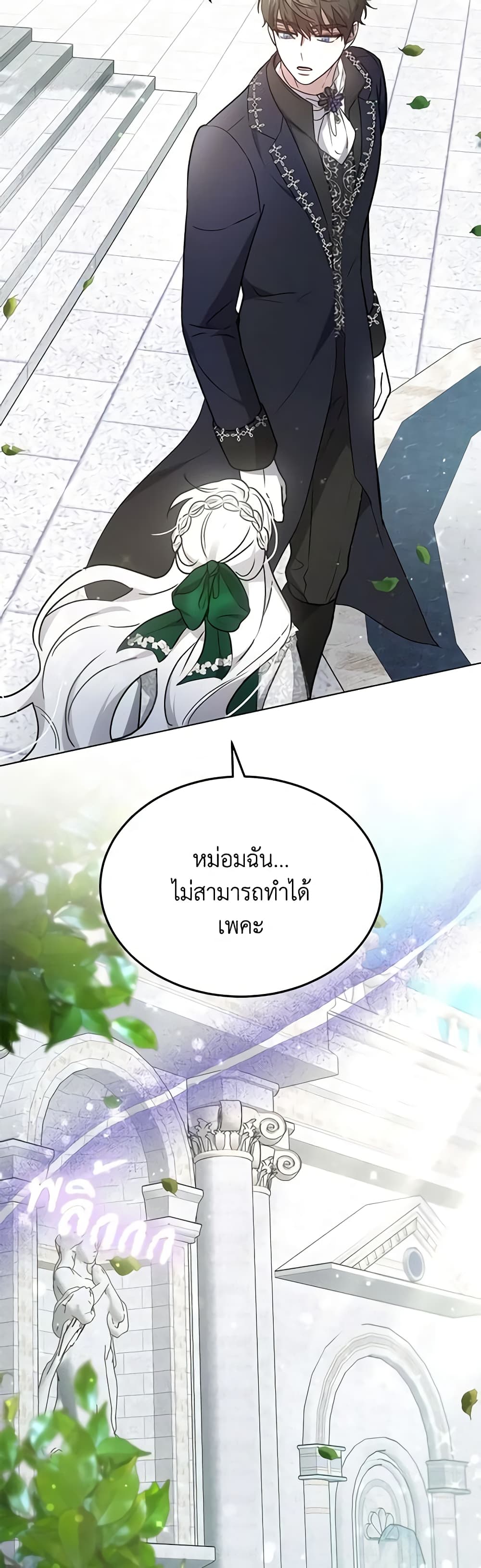 อ่านการ์ตูน The Male Lead’s Nephew Loves Me So Much 23 ภาพที่ 46