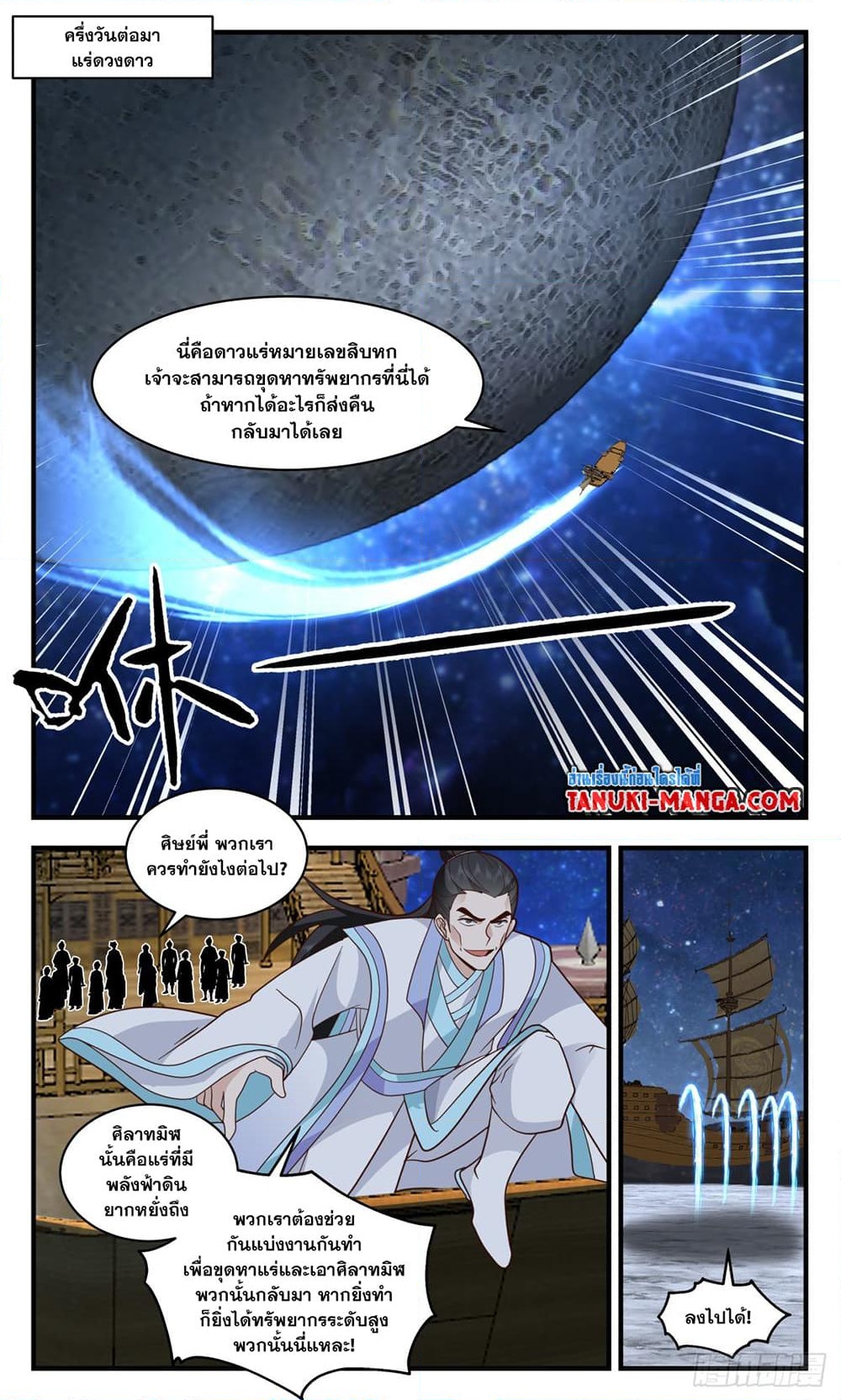 อ่านการ์ตูน Martial Peak 3005 ภาพที่ 11