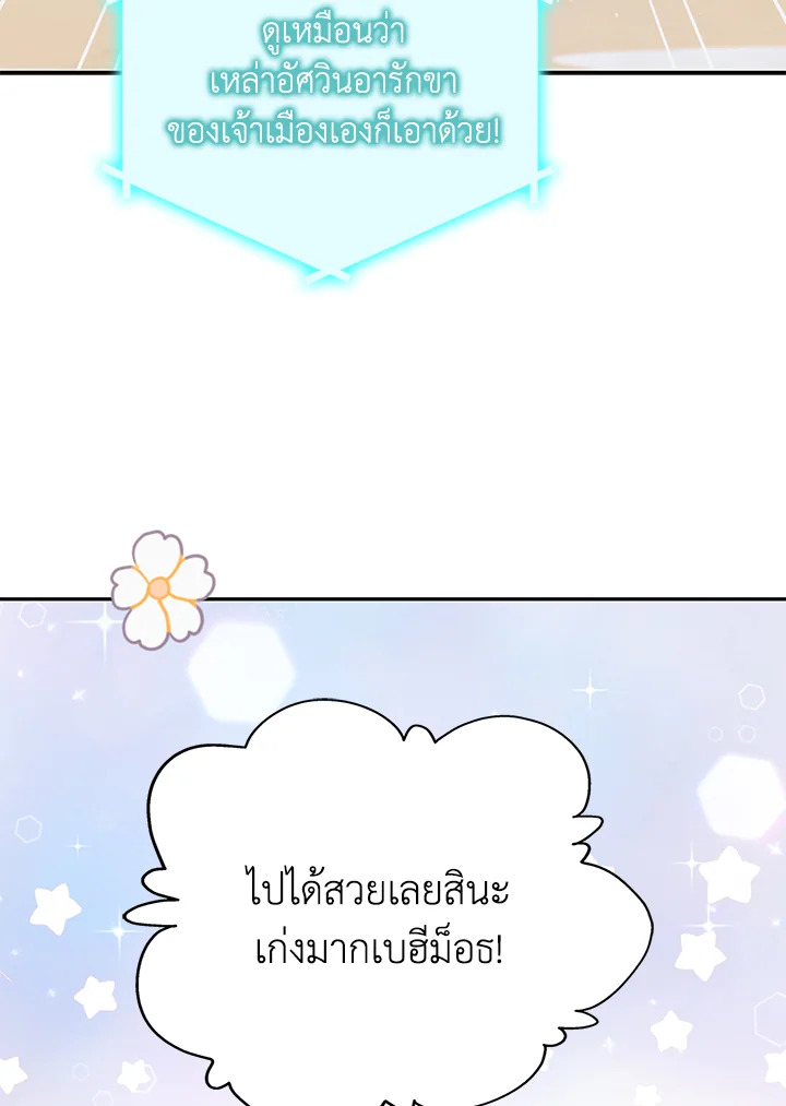 อ่านการ์ตูน A Way to Protect the Lovable You 55 ภาพที่ 54