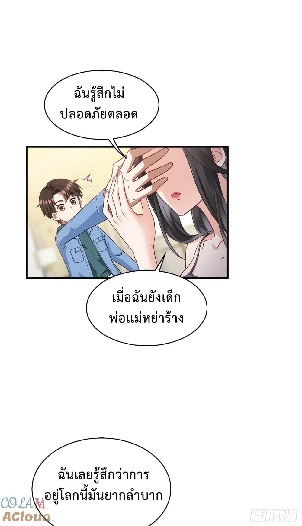 อ่านการ์ตูน GOD Money Millions Millions Millions 18 ภาพที่ 16