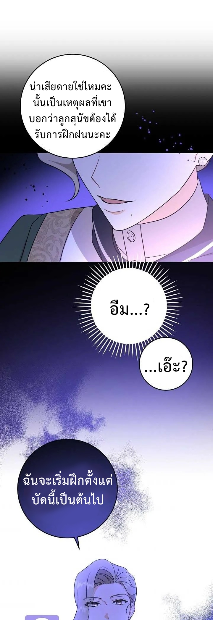 อ่านการ์ตูน Please Give Me the Pacifier 14 ภาพที่ 29