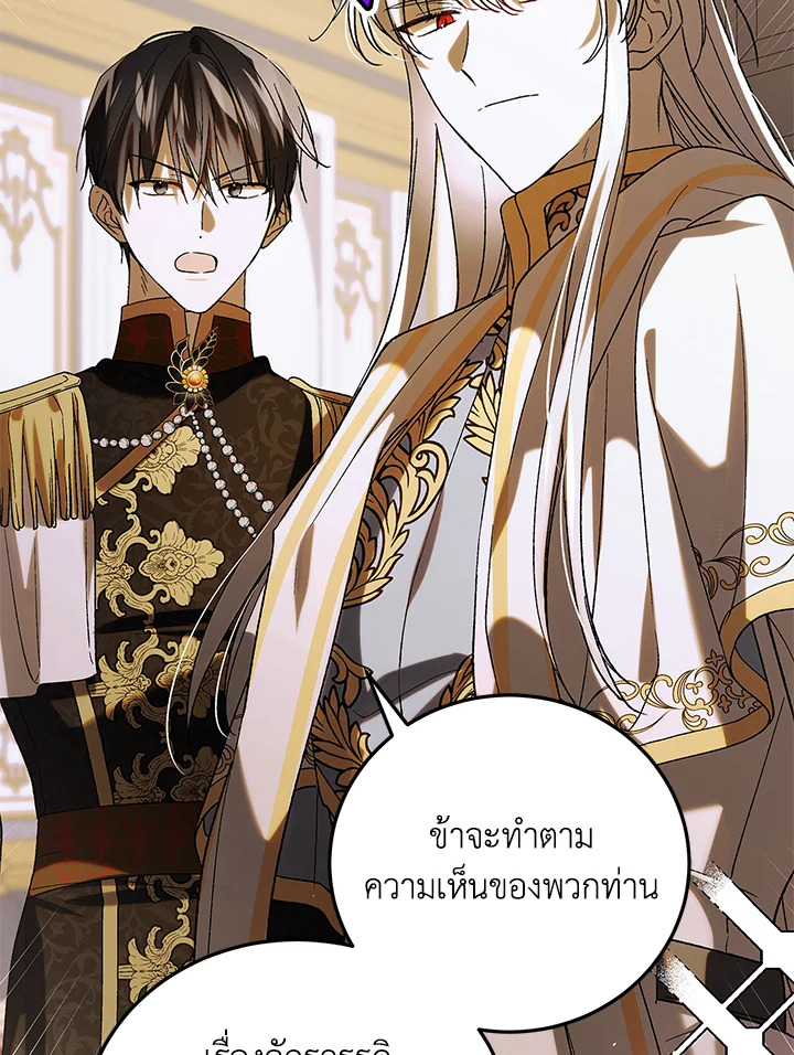 อ่านการ์ตูน A Way to Protect the Lovable You 94 ภาพที่ 34