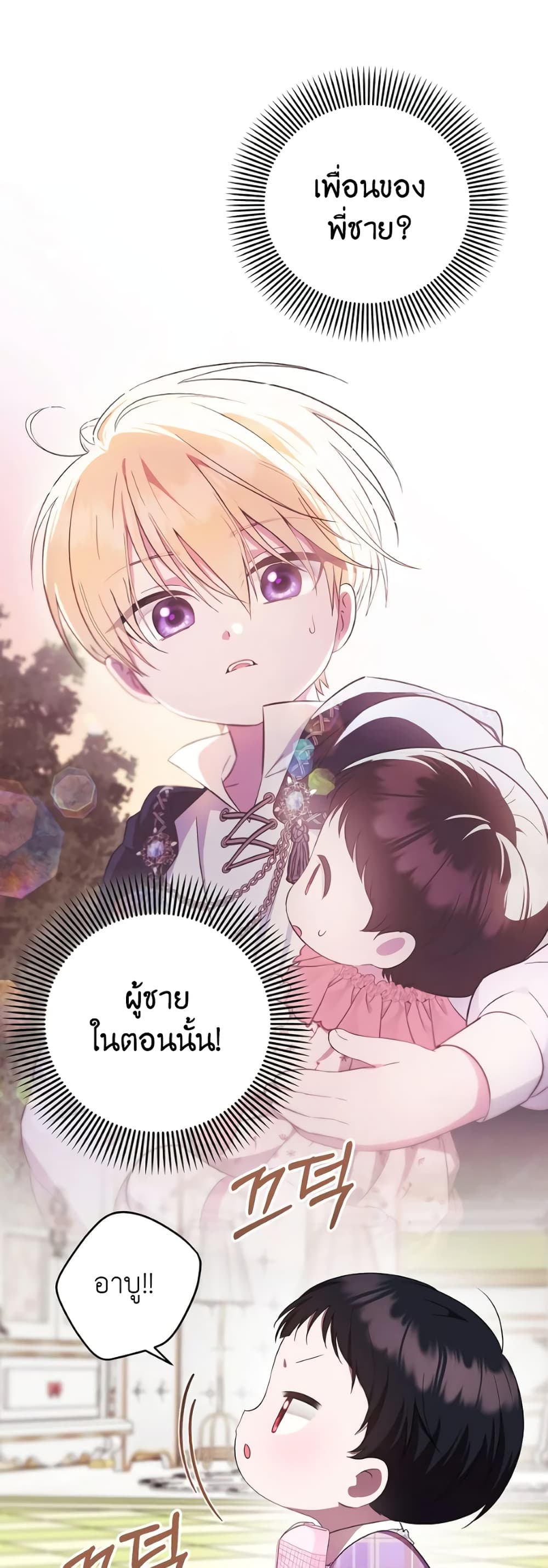 อ่านการ์ตูน It’s My First Time Being Loved 6 ภาพที่ 40