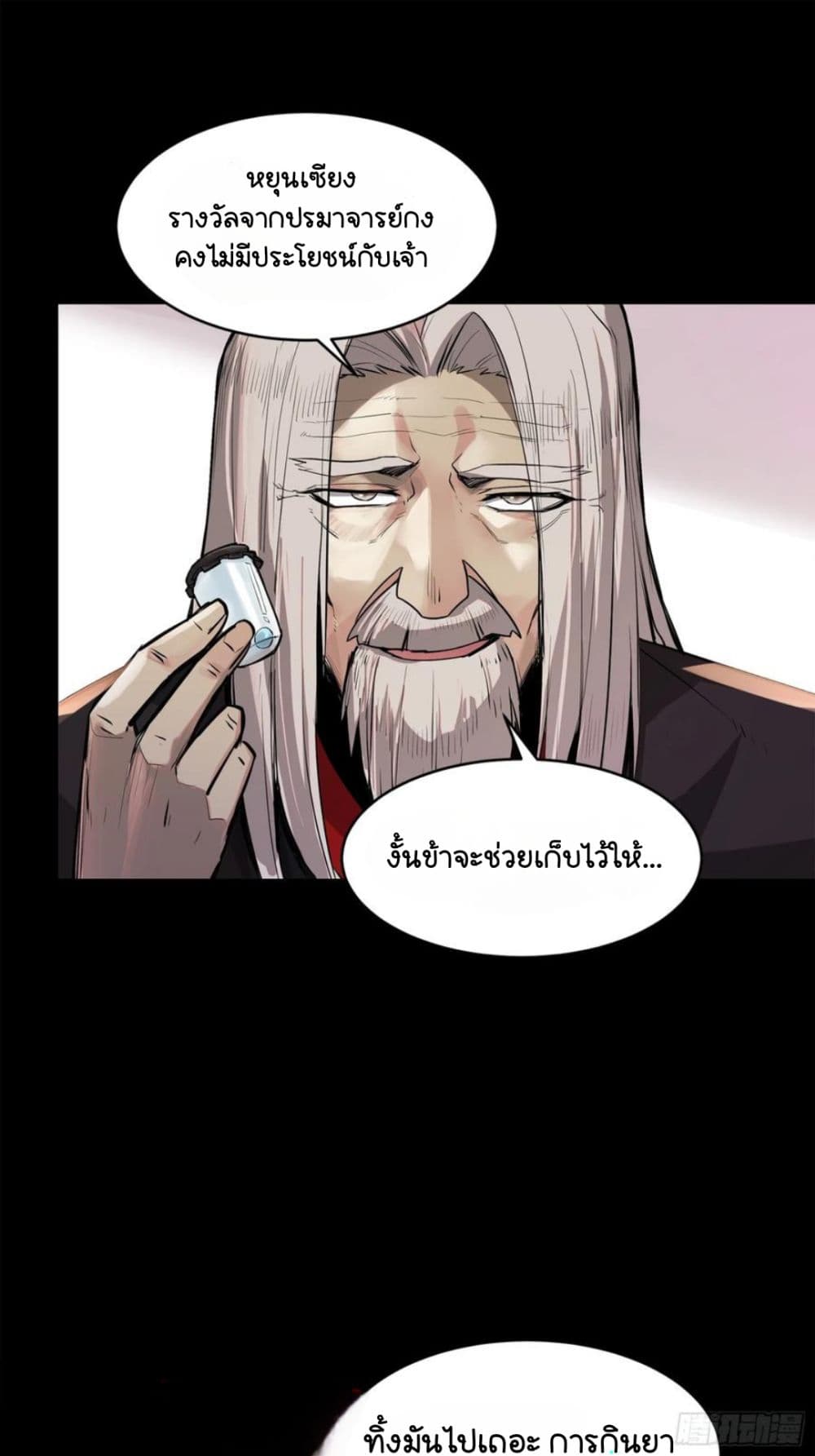 อ่านการ์ตูน Legend of Star General 106 ภาพที่ 41