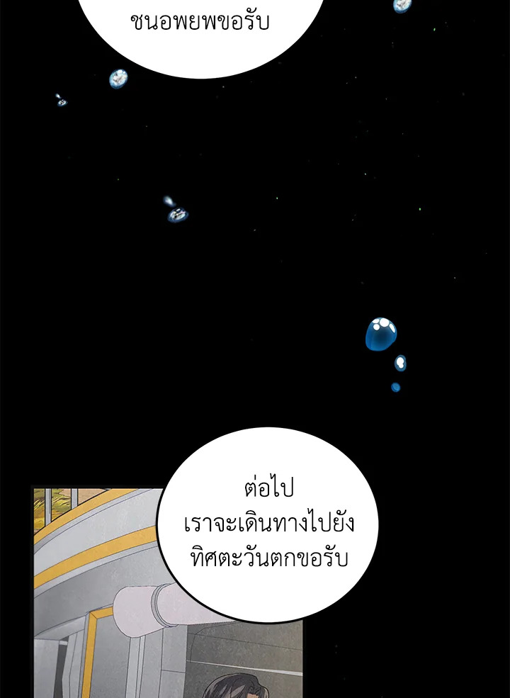 อ่านการ์ตูน A Way to Protect the Lovable You 96 ภาพที่ 85