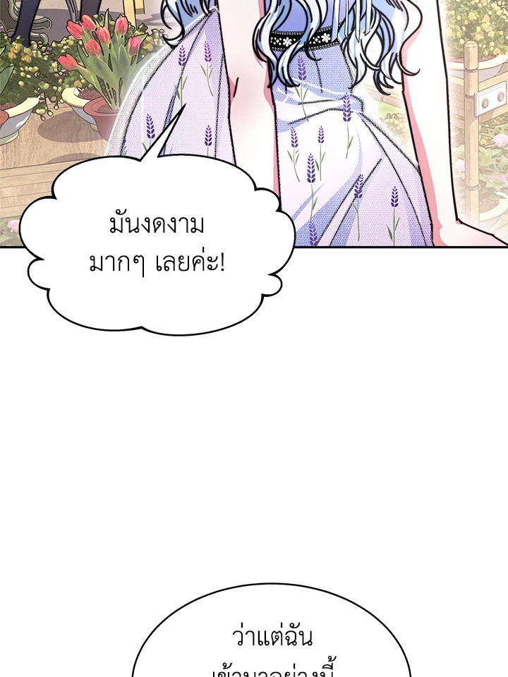 อ่านการ์ตูน Evangeline After the Ending 16 ภาพที่ 27