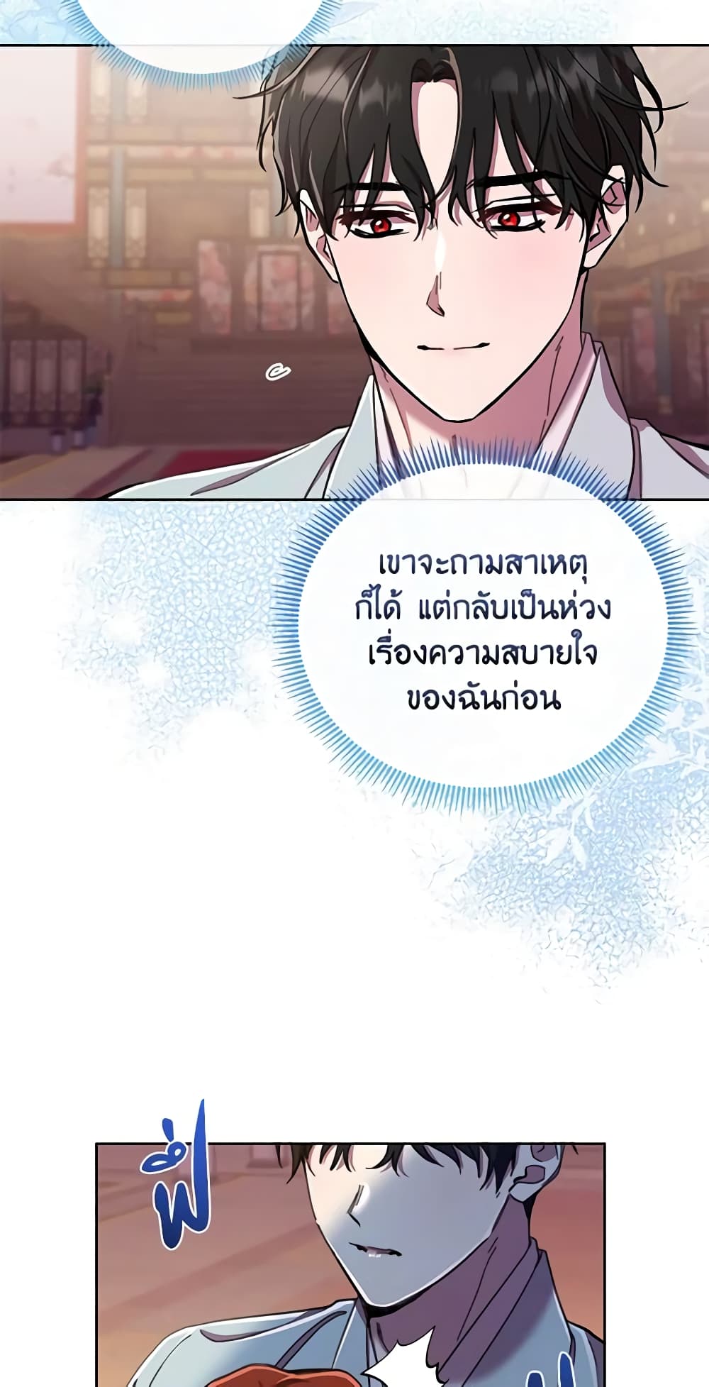 อ่านการ์ตูน Author, In This Life I’m The Protagonist 64 ภาพที่ 39