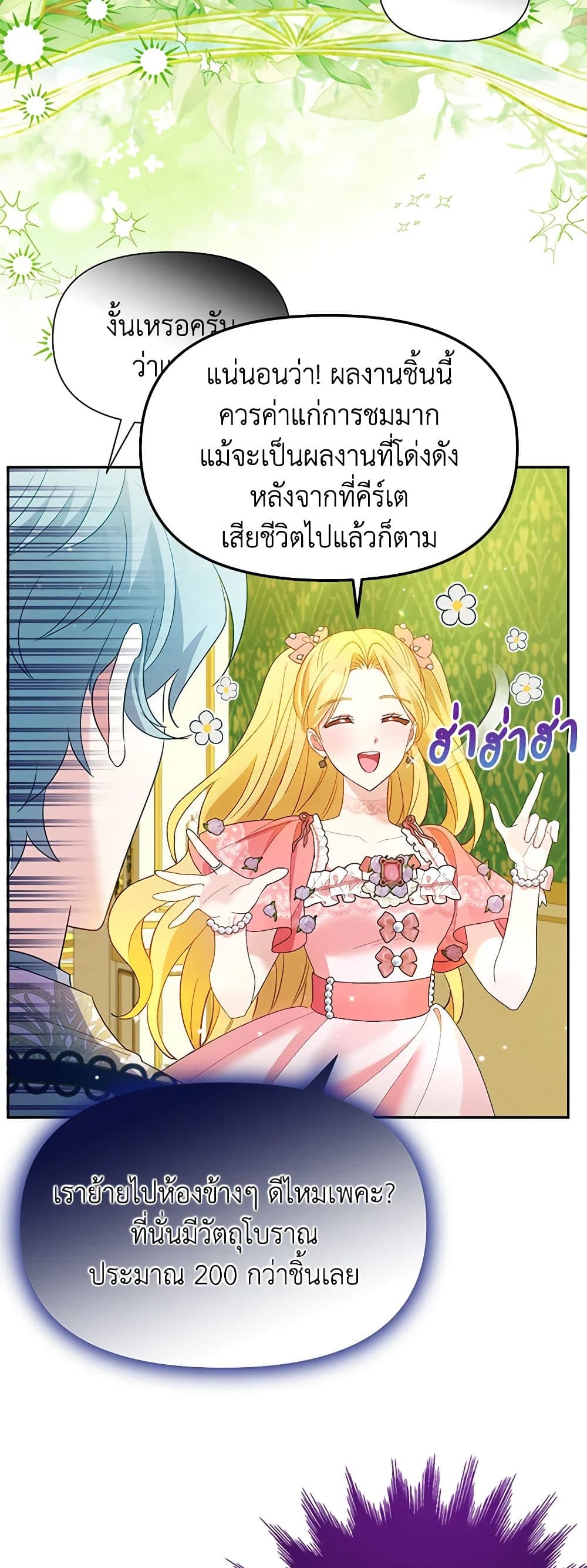 อ่านการ์ตูน The Goal Is to Be Self-Made 57 ภาพที่ 31