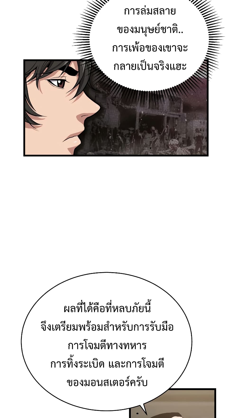 อ่านการ์ตูน Hoarding in Hell 44 ภาพที่ 30